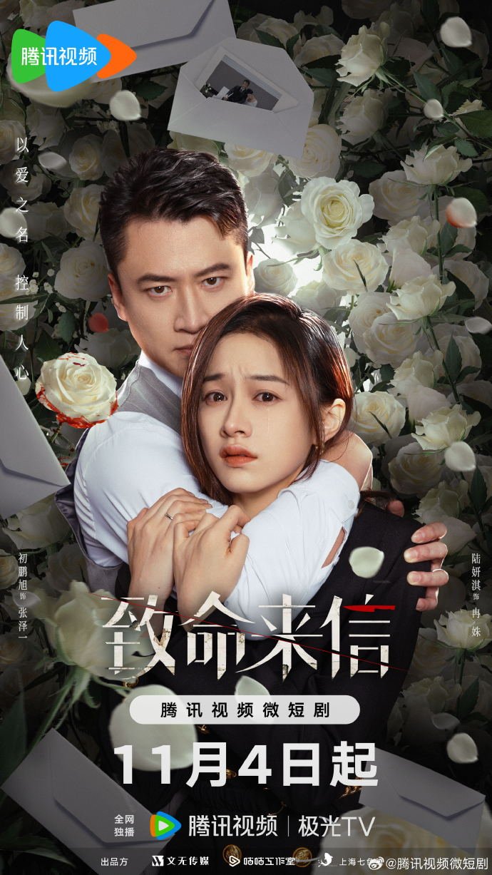 مسلسل رسالة قاتلة The Fatal Letter الحلقة 12 مترجمة