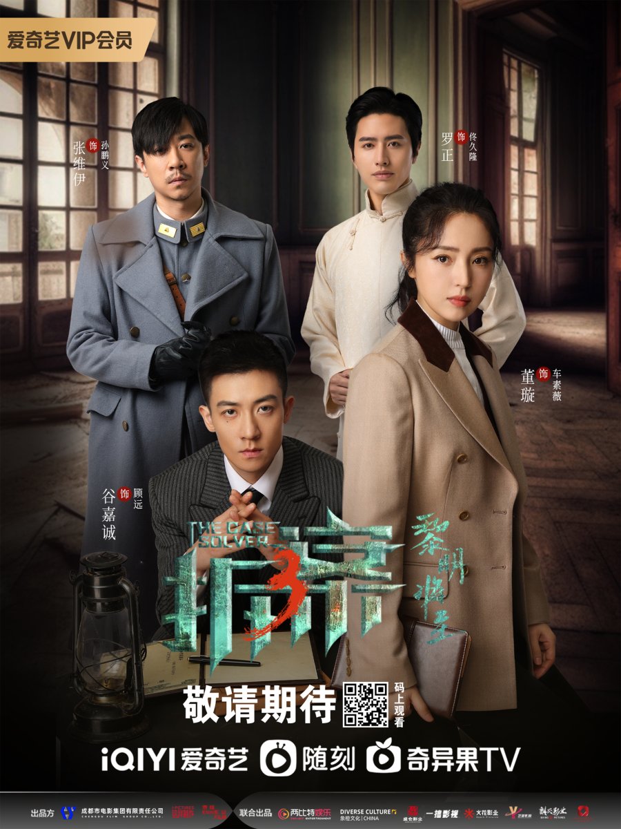 مسلسل حل القضية The Case Solver الموسم الثالث الحلقة 22 مترجمة