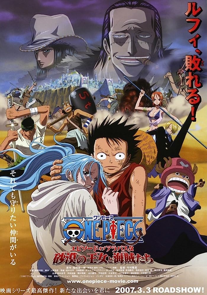 انمي فيلم One Piece: Episode of Alabasta – The Desert Princess and the Pirates 2007 مترجم اون لاين