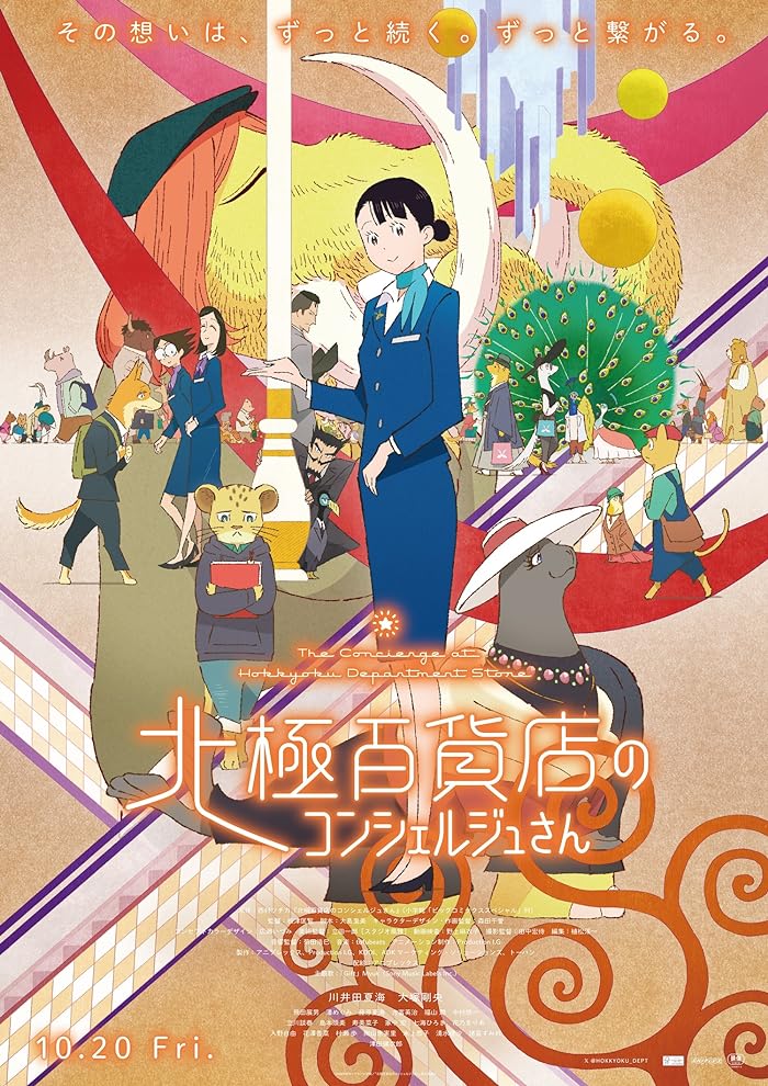 انمي فيلم Hokkyoku Hyakkaten no Concierge-san 2023 مترجم اون لاين