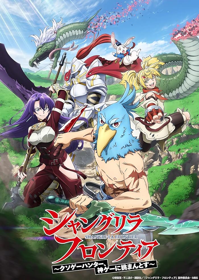 انمي Shangri-La Frontier: Kusoge Hunter, Kamige ni Idoman to su الحلقة 15 مترجمة