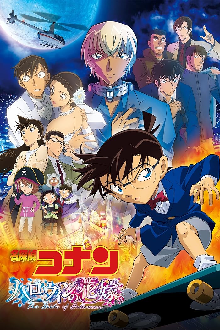 انمي فيلم Detective Conan Movie 25: Halloween no Hanayome 2022 مترجم اون لاين