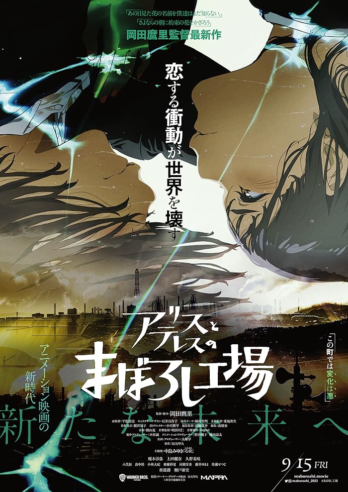 انمي فيلم Maboroshi 2024 مترجم اون لاين