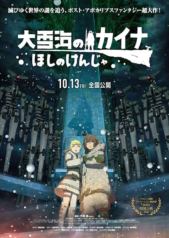 انمي فيلم Ooyukiumi no Kaina: Hoshi no Kenja 2023 مترجم اون لاين