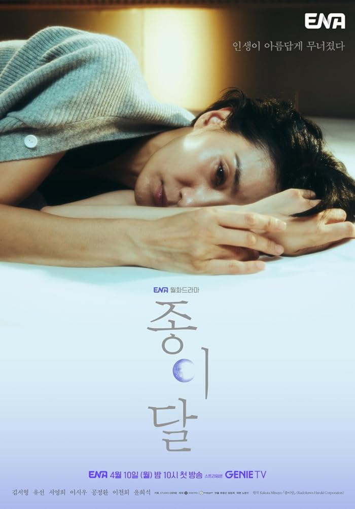 مسلسل القمر الشاحب Pale Moon الحلقة 2 مترجمة