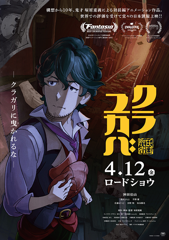 انمي فيلم Kurayukaba 2024 مترجم اون لاين