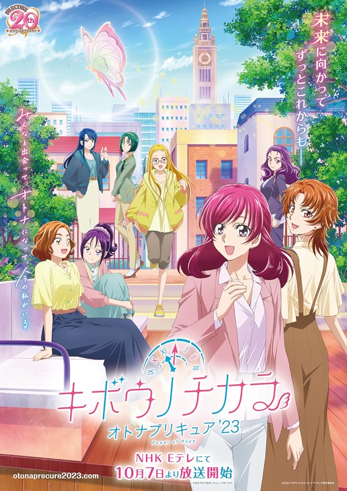 انمي Kibou no Chikara: Otona Precure ’23 الحلقة 7 مترجمة