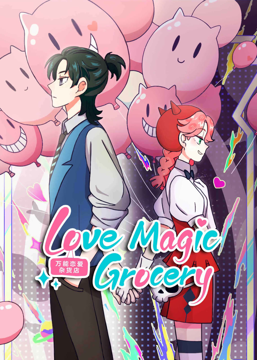 انمي Wanneng Lian Ai Zahuo Dian الحلقة 2 مترجمة