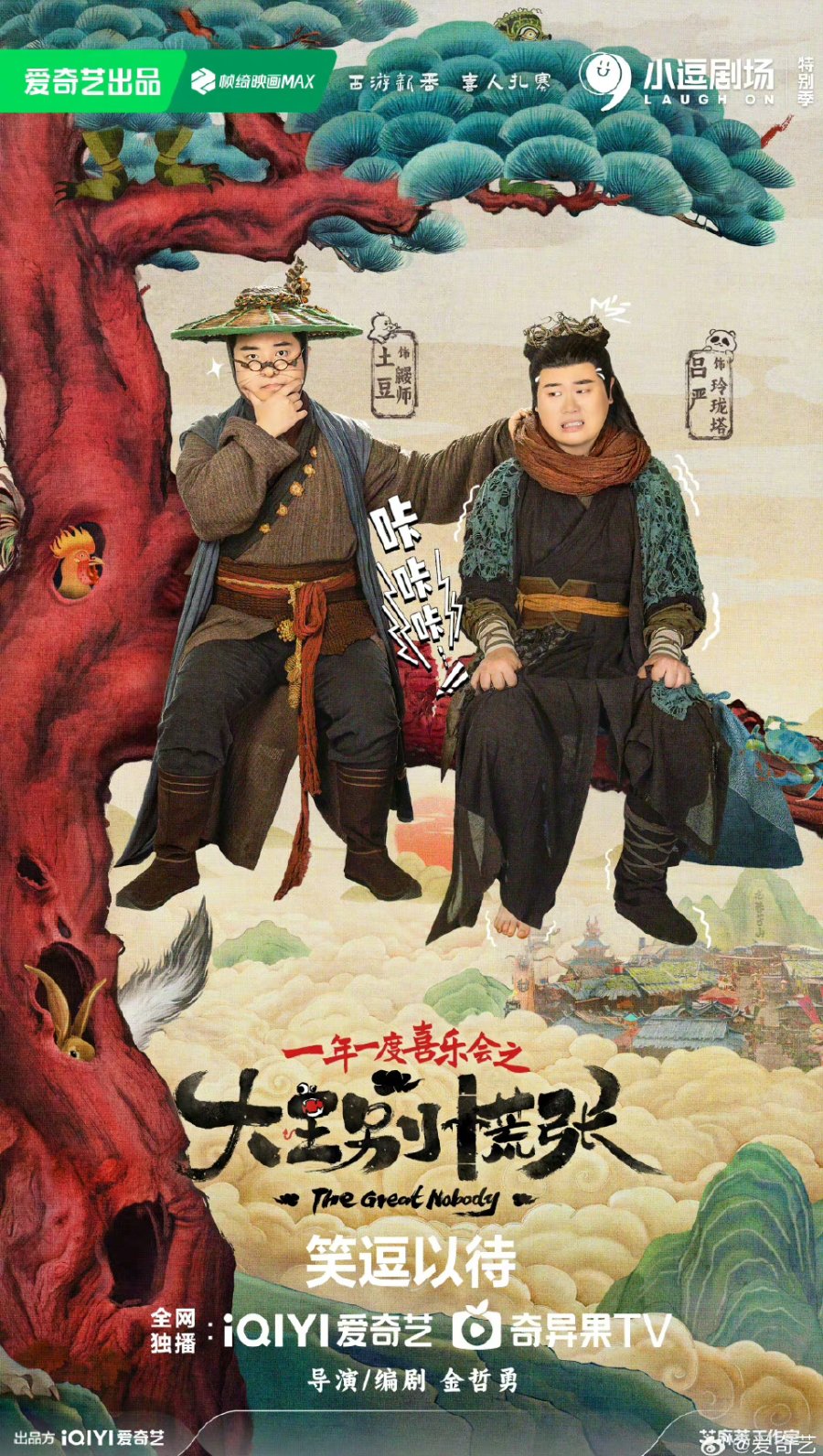 مسلسل لا احد عظيم The Great Nobody الحلقة 14 والاخيرة مترجمة