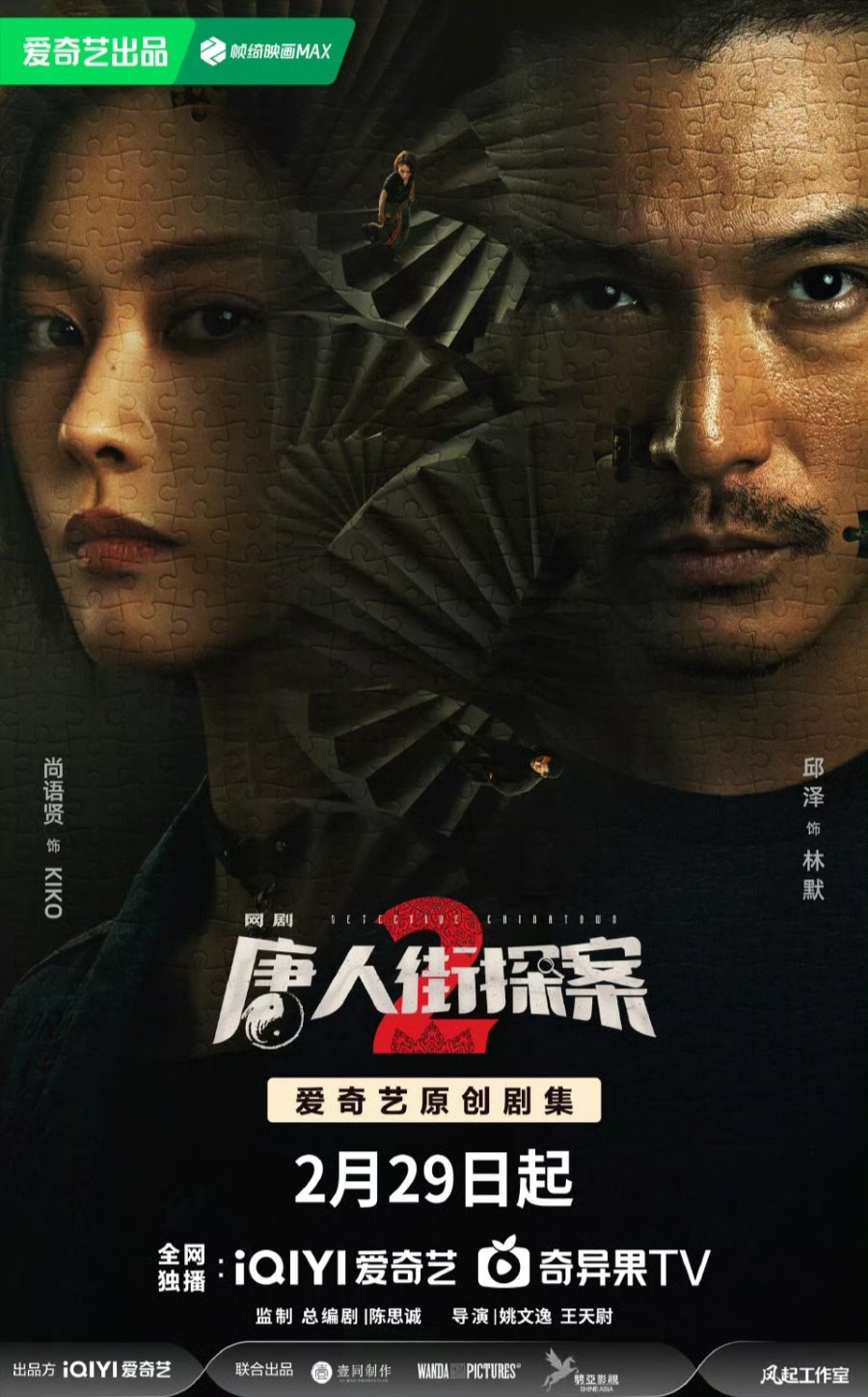مسلسل محقق الحي الصيني Detective Chinatown الموسم الثاني الحلقة 7 مترجمة