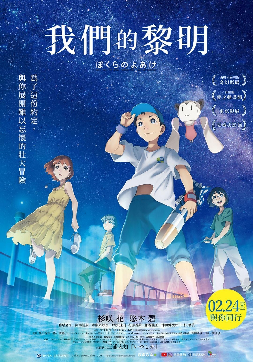 انمي فيلم Bokura no Yoake 2022 مترجم اون لاين