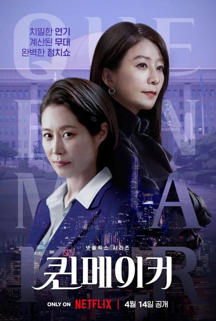 مسلسل صانعة الملكات Queenmaker الحلقة 7 مترجمة