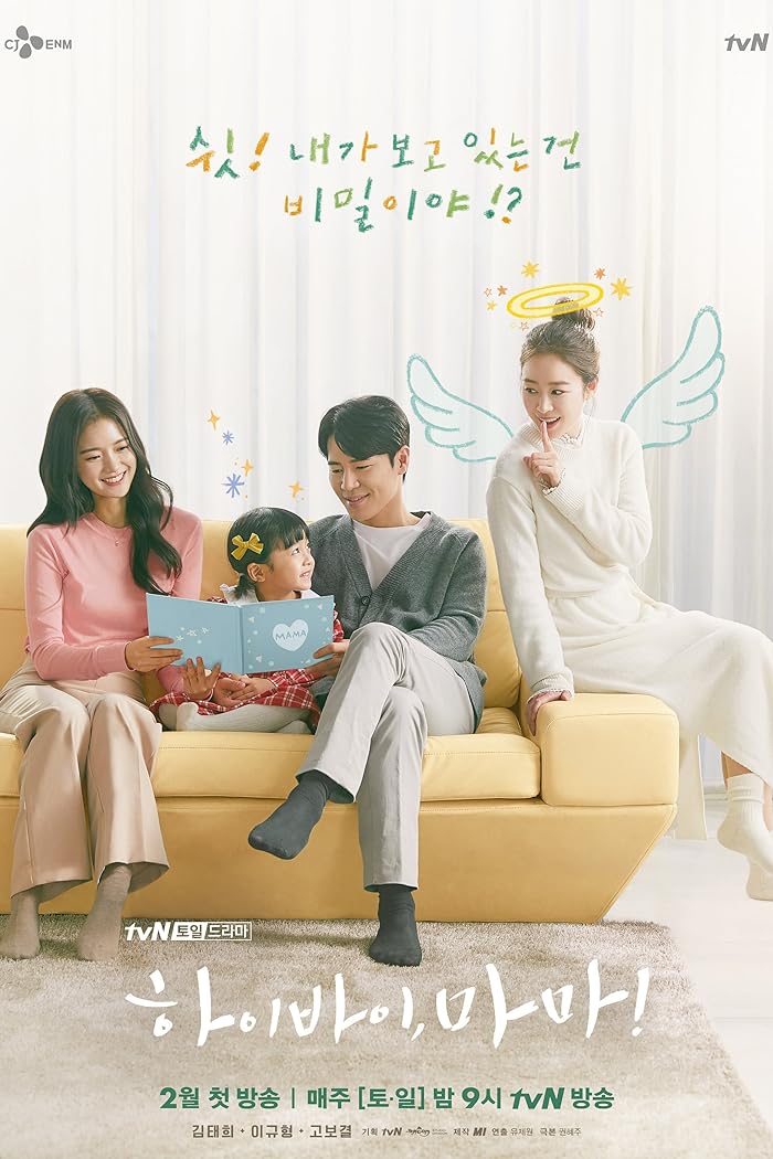 مسلسل مرحبا والي اللقاء، ماما Hi Bye, Mama الحلقة 14 مترجمة