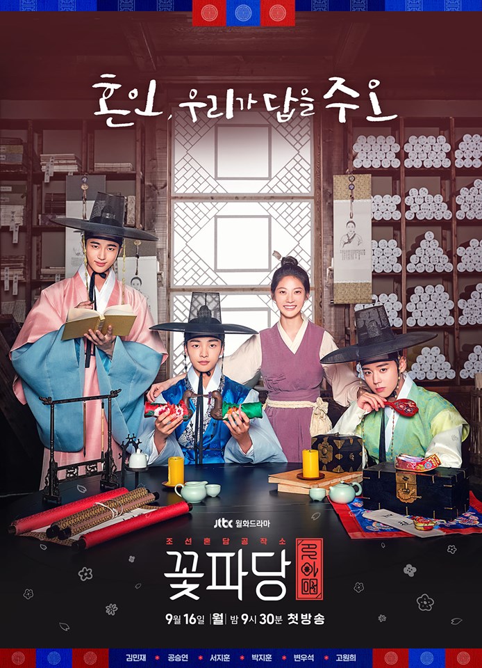 مسلسل وكالة زواج جوسون Flower Crew: Joseon Marriage Agency الحلقة 16 والاخيرة مترجمة