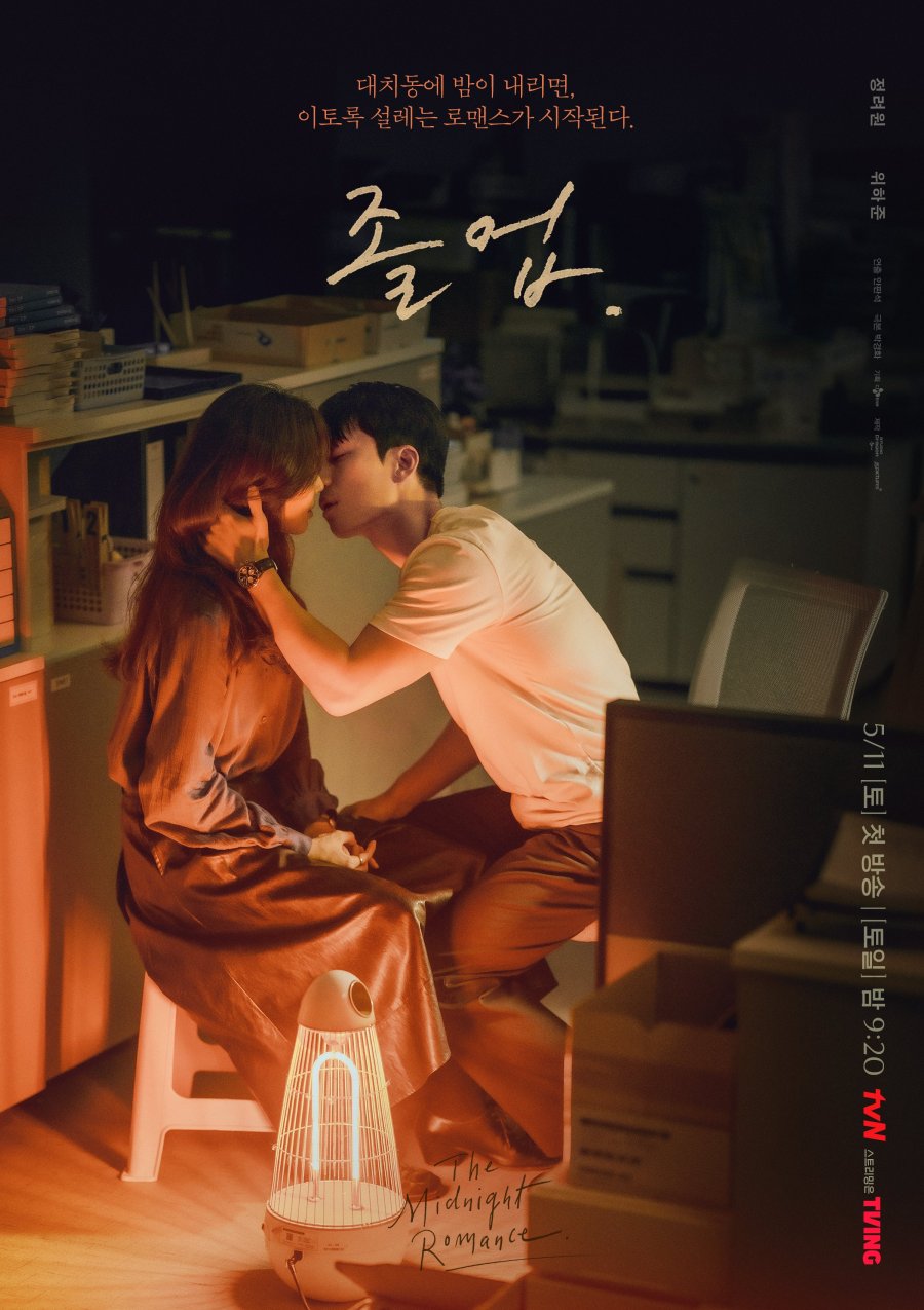مسلسل رومانسية منتصف الليل في هاغوون The Midnight Romance in Hagwon الحلقة 1 مترجمة